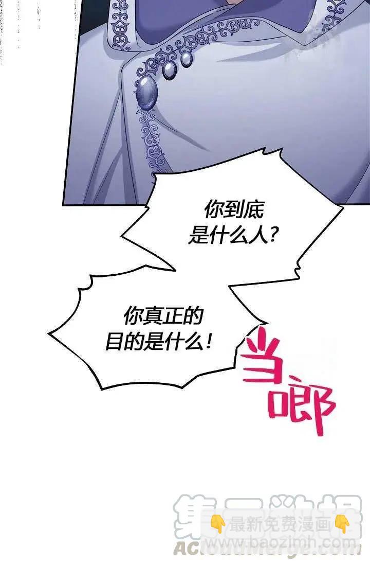 《空有名号的公爵夫人》第71话 第21页