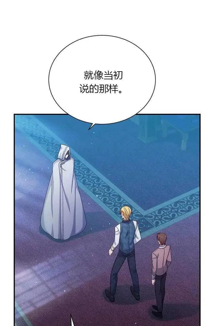 《空有名号的公爵夫人》第71话 第22页