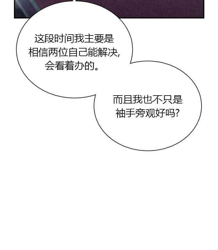 《空有名号的公爵夫人》第71话 第23页