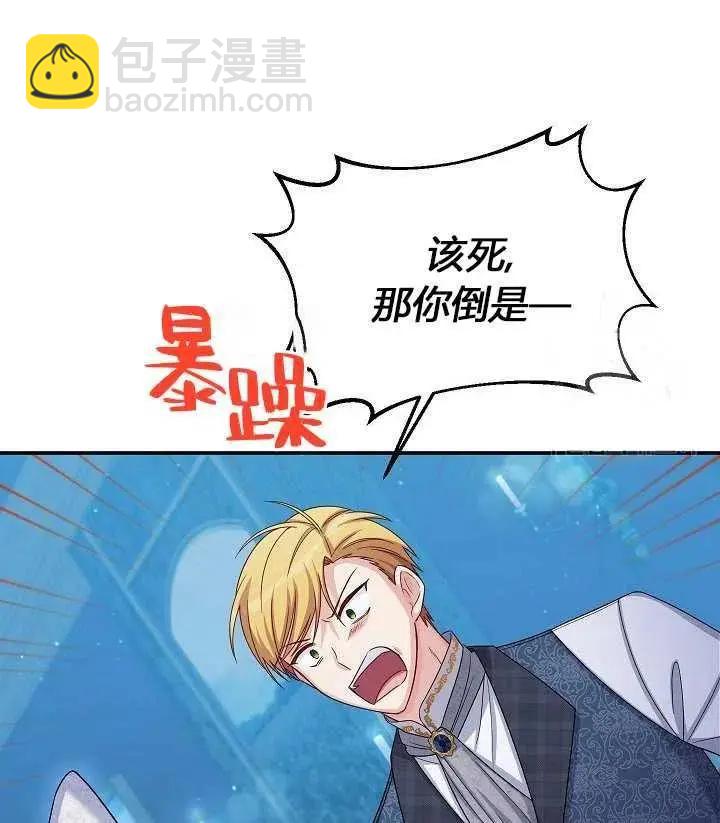 《空有名号的公爵夫人》第71话 第24页