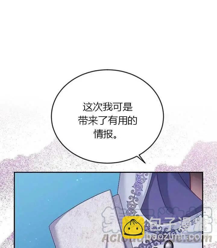 《空有名号的公爵夫人》第71话 第26页