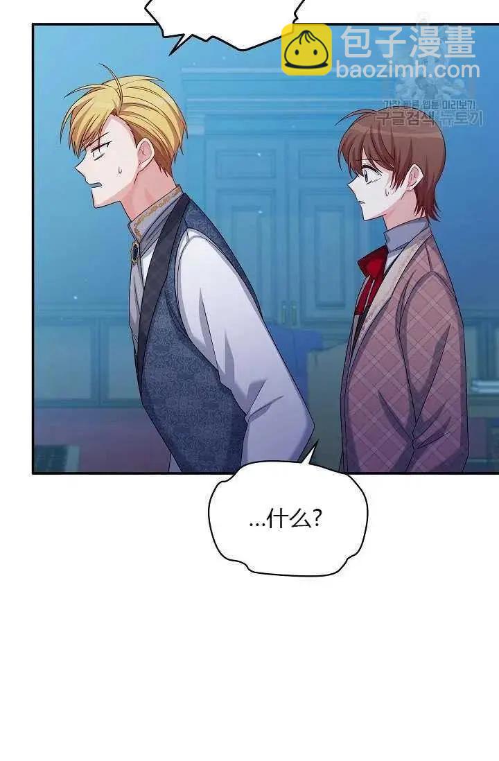 《空有名号的公爵夫人》第71话 第28页