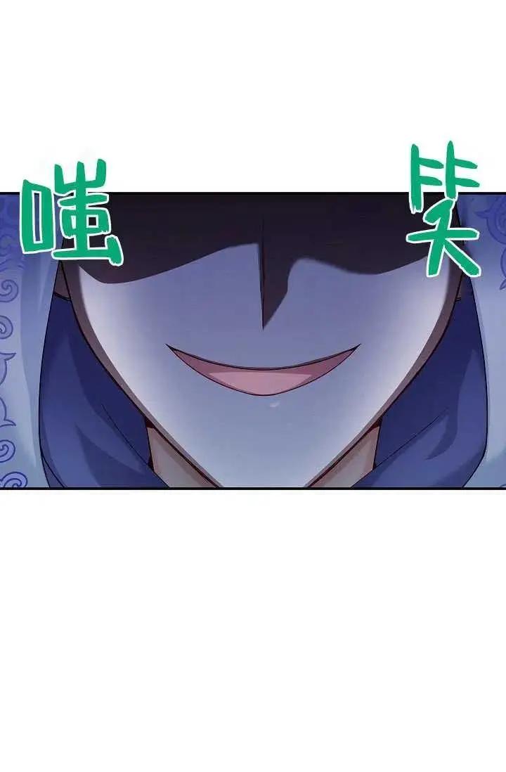 《空有名号的公爵夫人》第71话 第29页