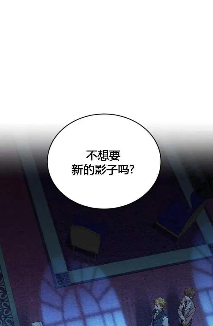 《空有名号的公爵夫人》第71话 第30页