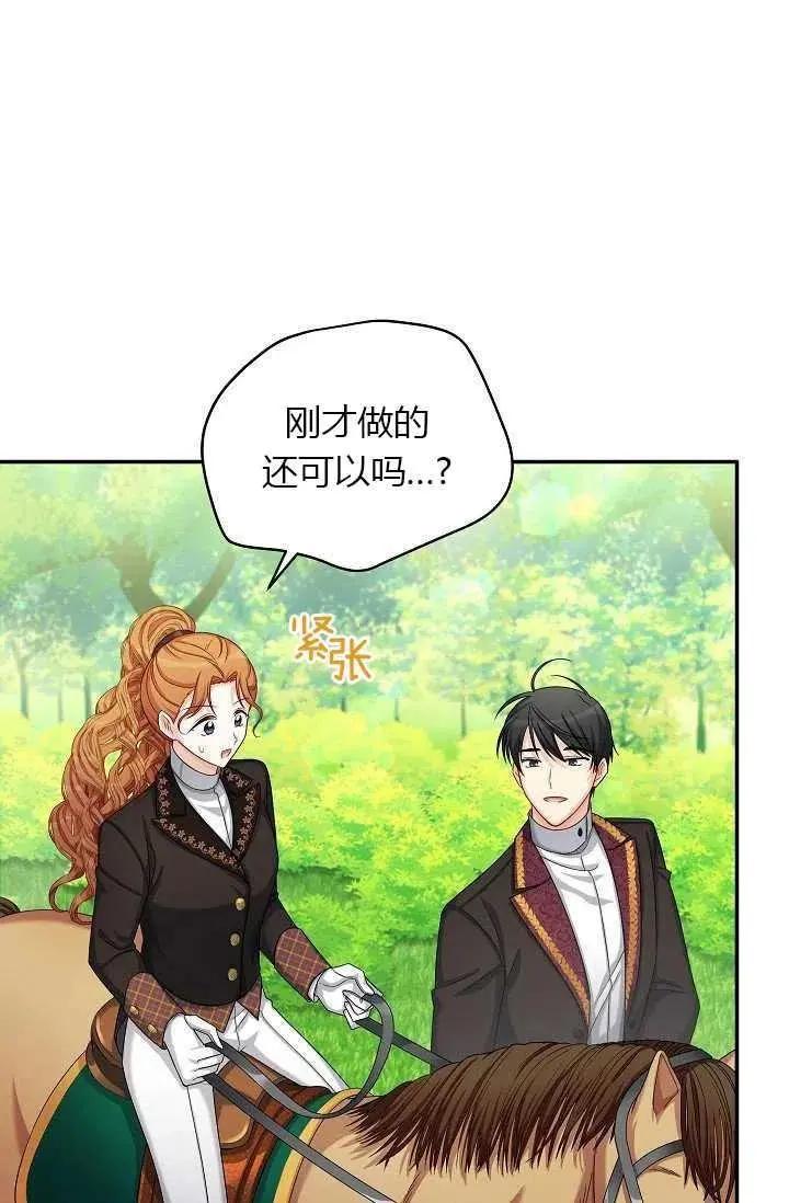 《空有名号的公爵夫人》第71话 第37页