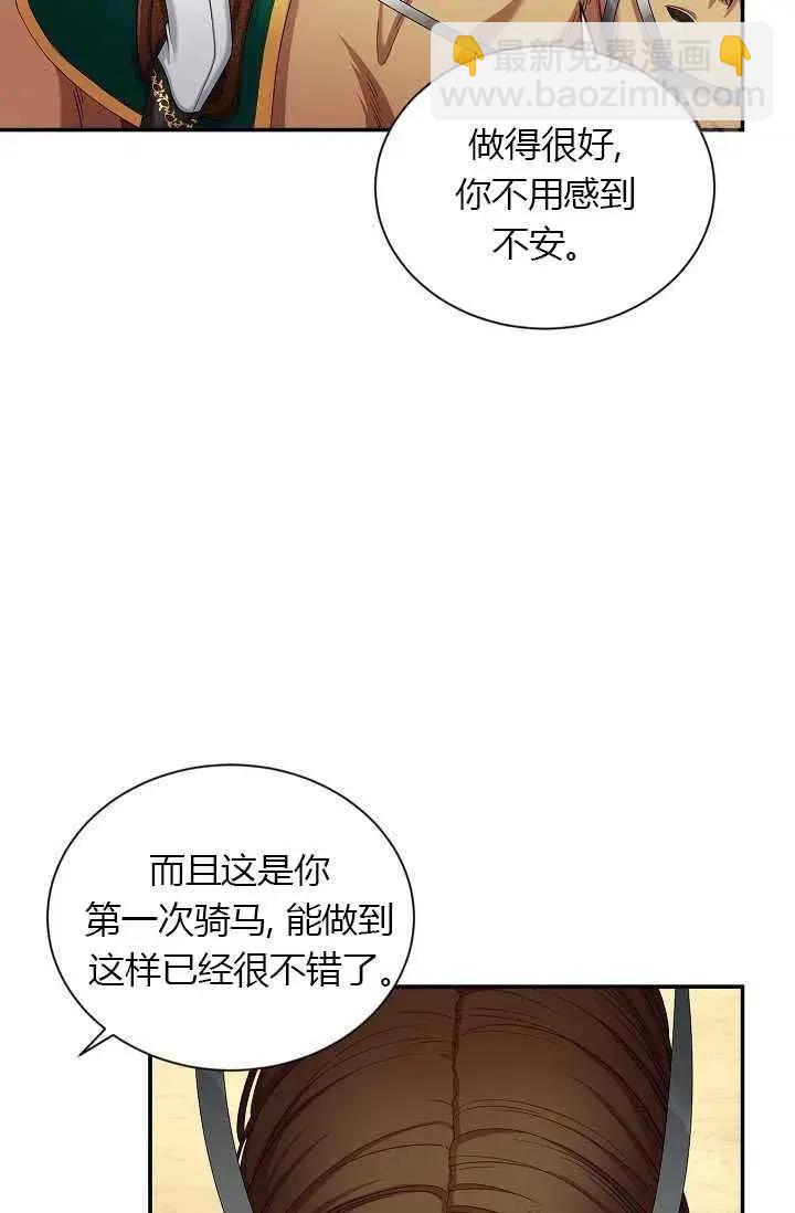 《空有名号的公爵夫人》第71话 第38页