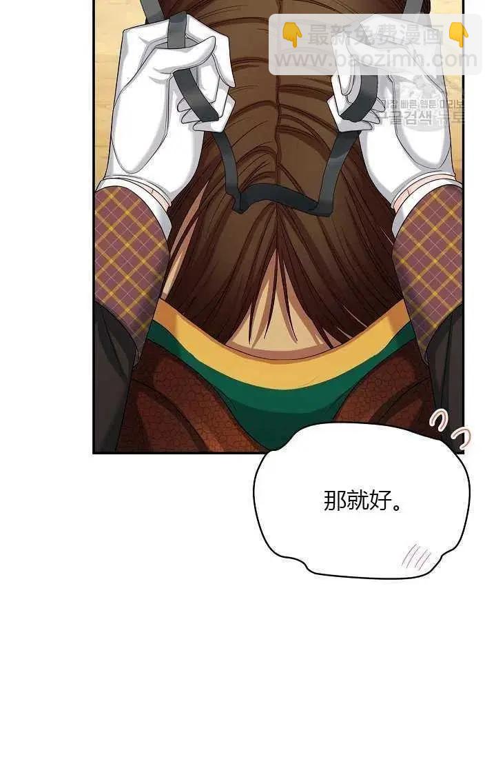 《空有名号的公爵夫人》第71话 第39页