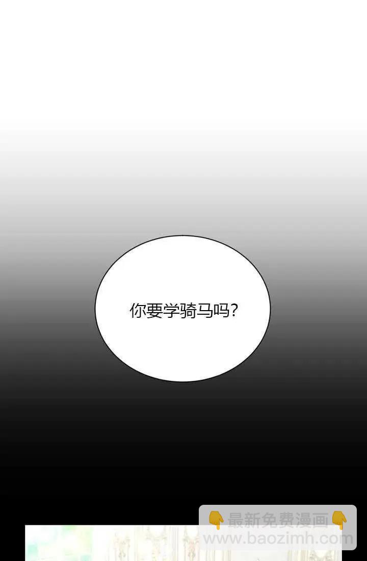 《空有名号的公爵夫人》第71话 第40页