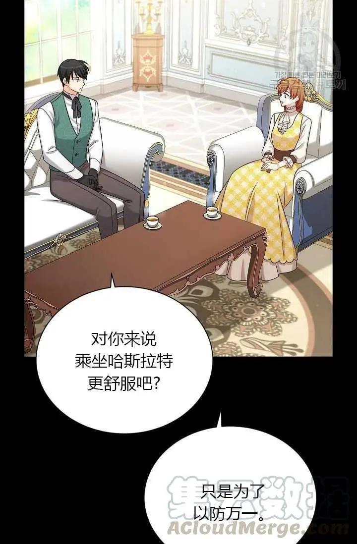 《空有名号的公爵夫人》第71话 第41页