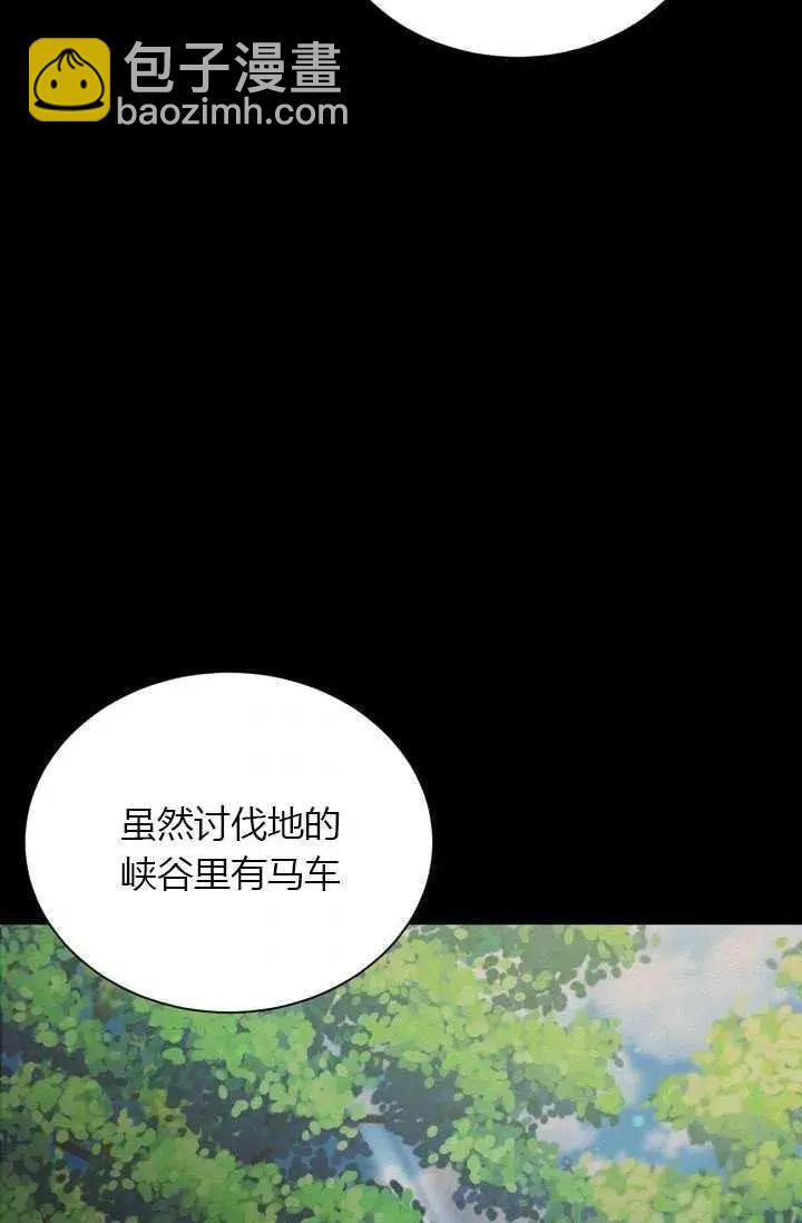 《空有名号的公爵夫人》第71话 第42页