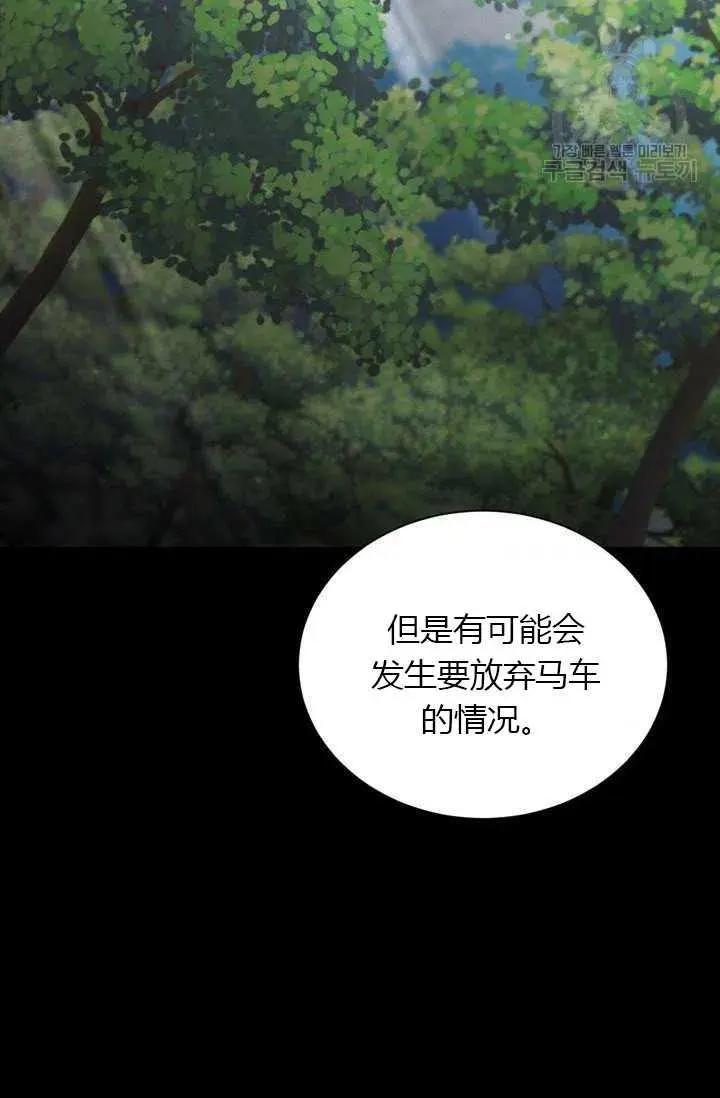 《空有名号的公爵夫人》第71话 第43页