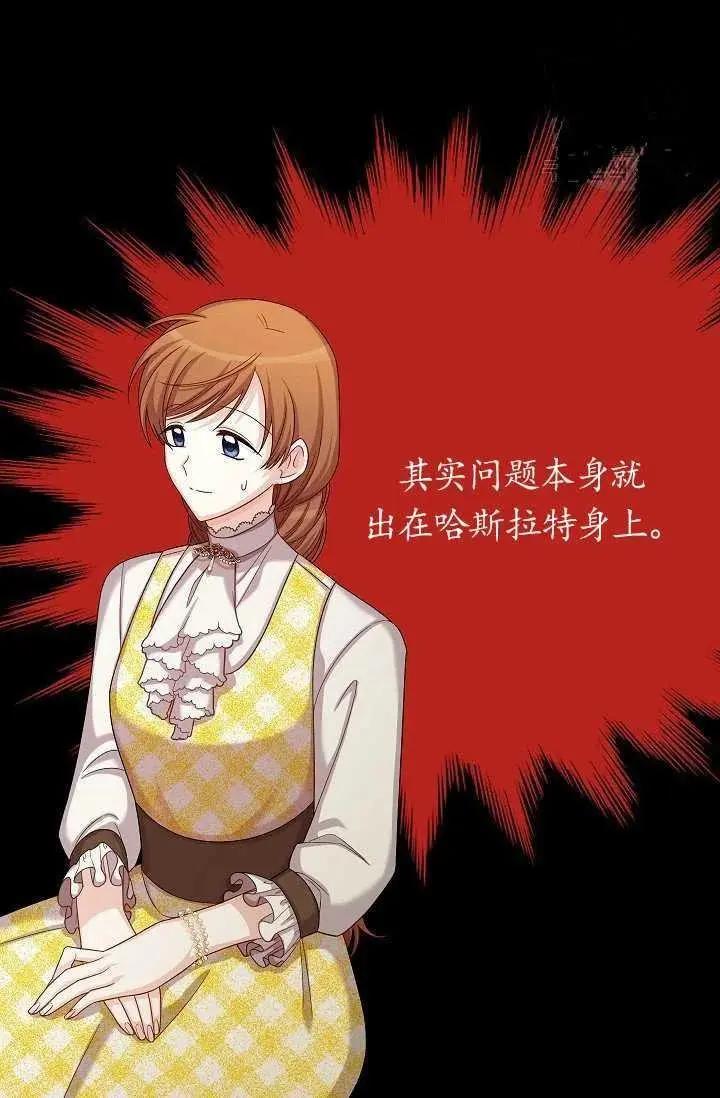 《空有名号的公爵夫人》第71话 第44页