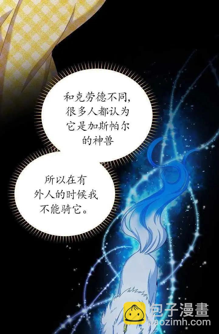《空有名号的公爵夫人》第71话 第45页