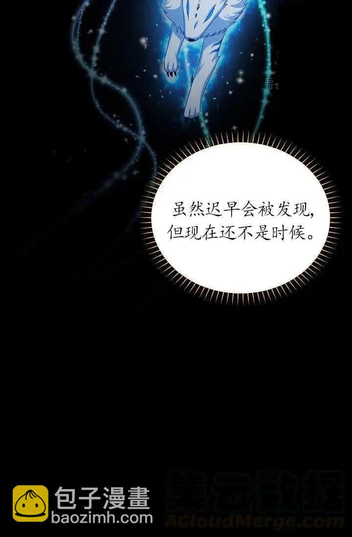 《空有名号的公爵夫人》第71话 第46页