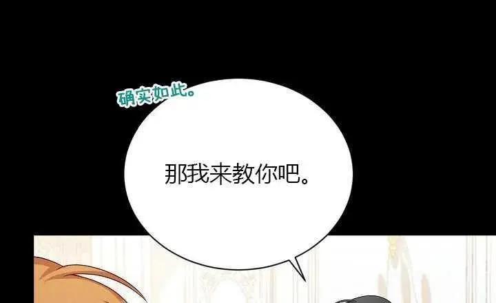 《空有名号的公爵夫人》第71话 第47页