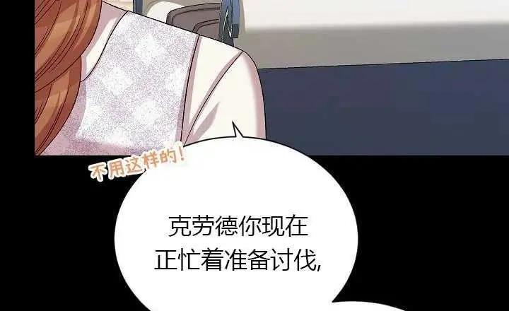 《空有名号的公爵夫人》第71话 第49页