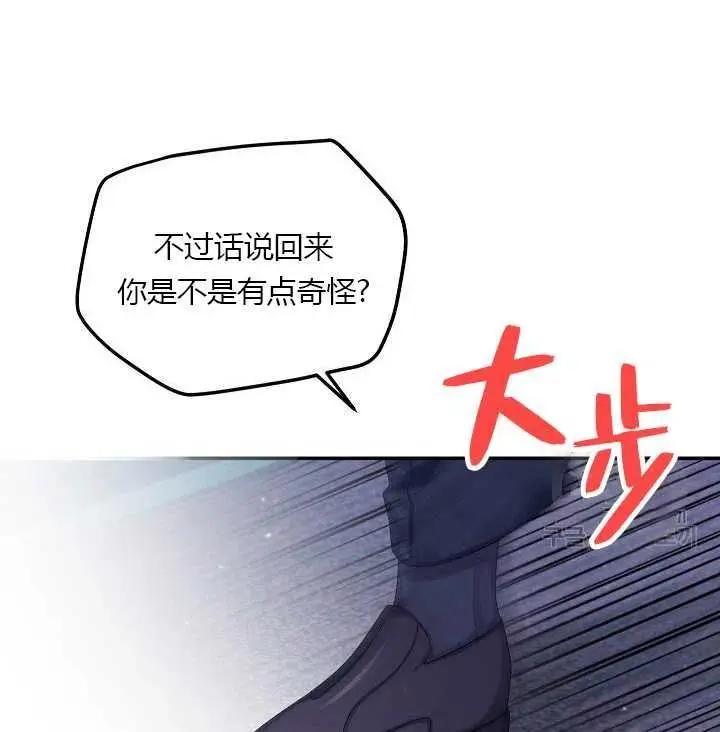 《空有名号的公爵夫人》第71话 第5页