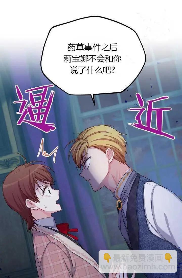 《空有名号的公爵夫人》第71话 第7页