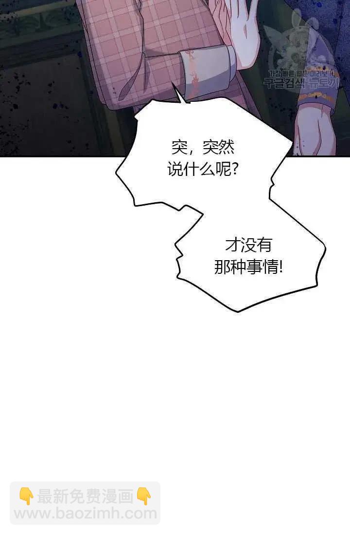 《空有名号的公爵夫人》第71话 第8页