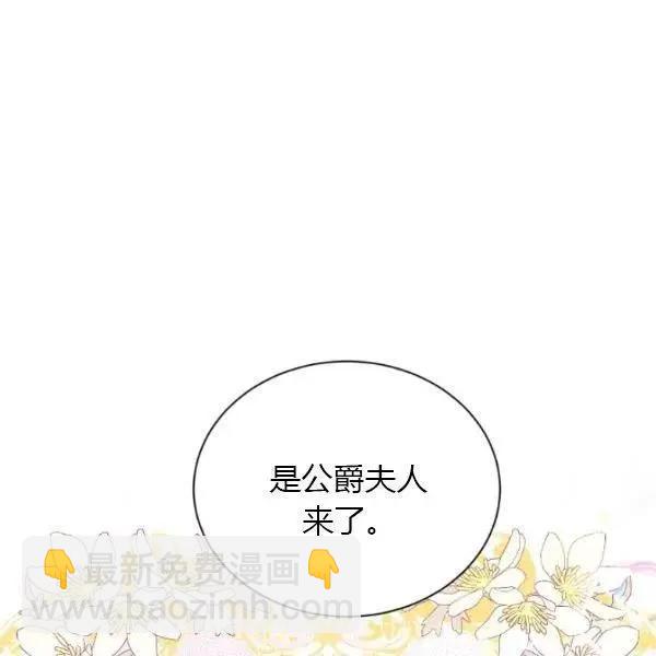 《空有名号的公爵夫人》第74话 第11页
