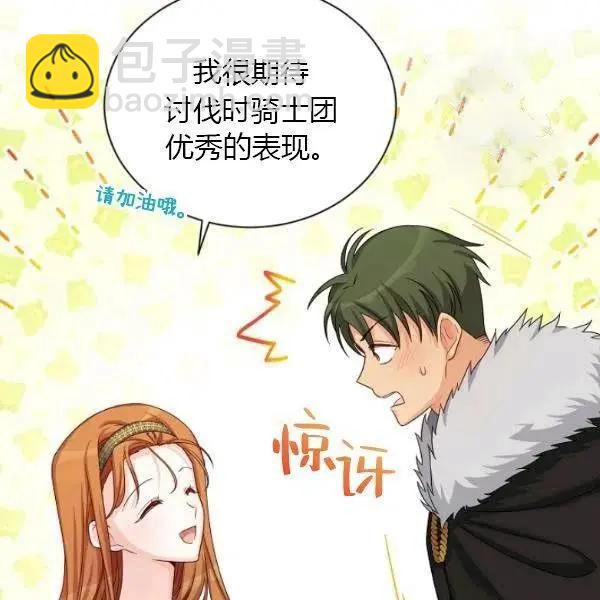 《空有名号的公爵夫人》第74话 第19页