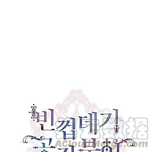 《空有名号的公爵夫人》第74话 第1页
