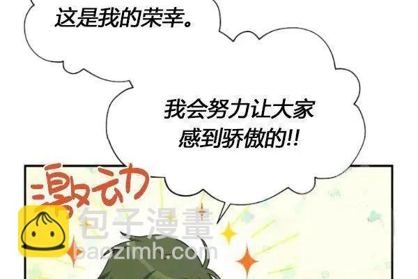《空有名号的公爵夫人》第74话 第22页