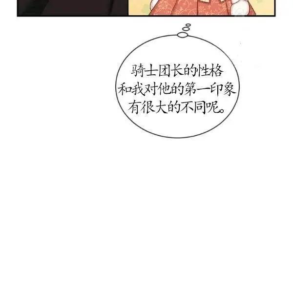 《空有名号的公爵夫人》第74话 第24页