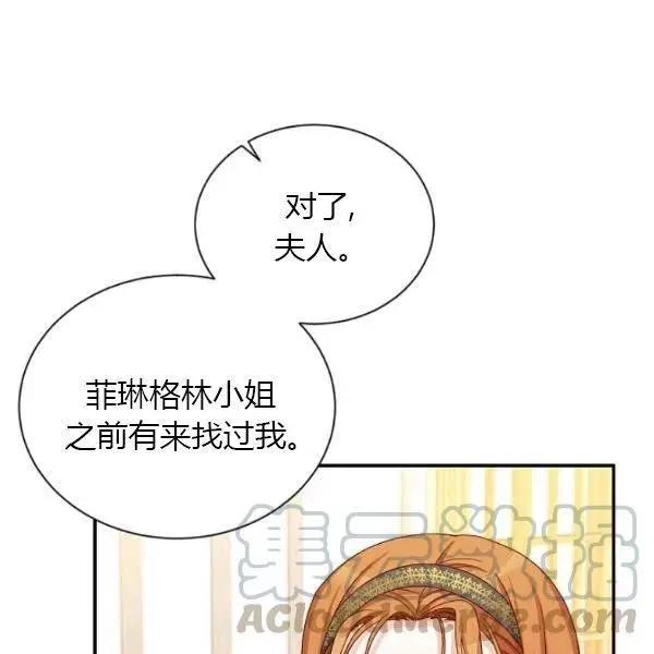 《空有名号的公爵夫人》第74话 第25页