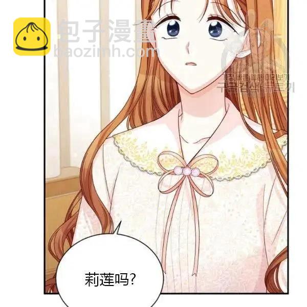 《空有名号的公爵夫人》第74话 第26页