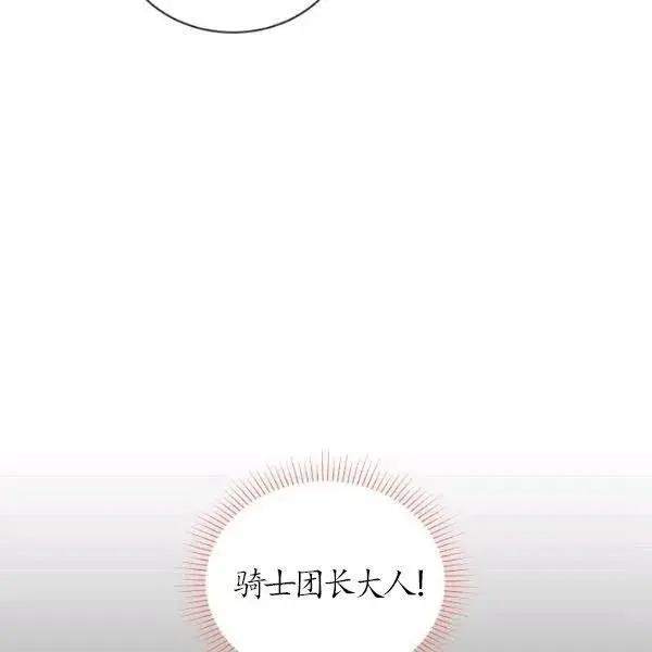 《空有名号的公爵夫人》第74话 第27页