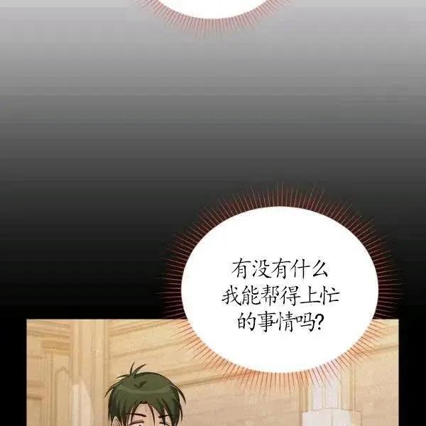 《空有名号的公爵夫人》第74话 第28页