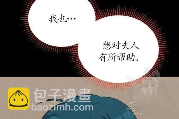 《空有名号的公爵夫人》第74话 第31页