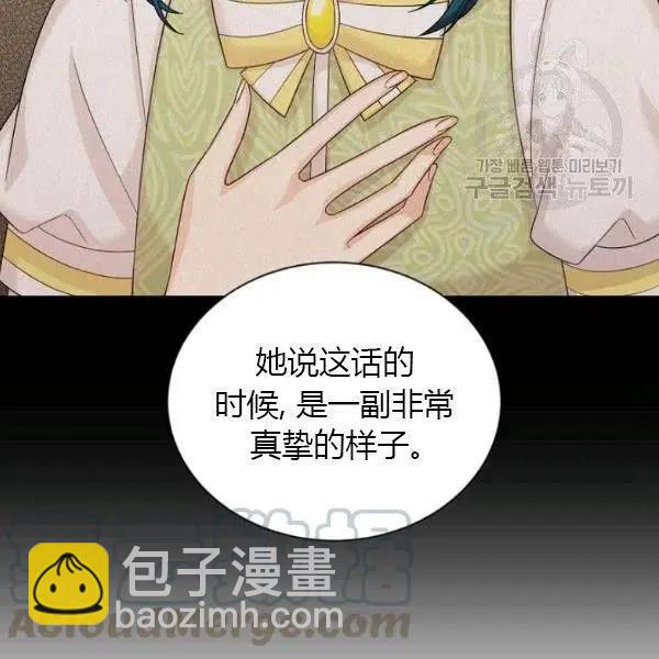 《空有名号的公爵夫人》第74话 第33页