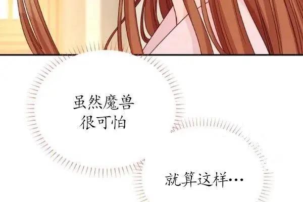 《空有名号的公爵夫人》第74话 第36页