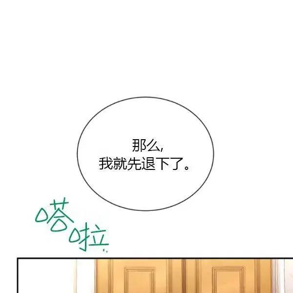 《空有名号的公爵夫人》第74话 第38页