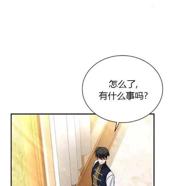 《空有名号的公爵夫人》第74话 第40页
