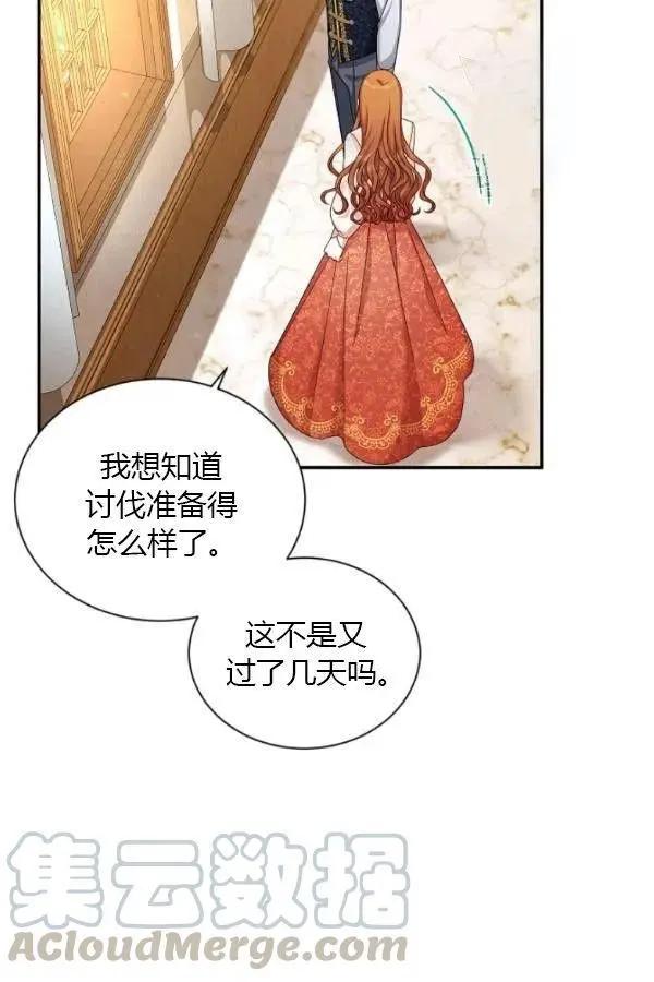 《空有名号的公爵夫人》第74话 第41页
