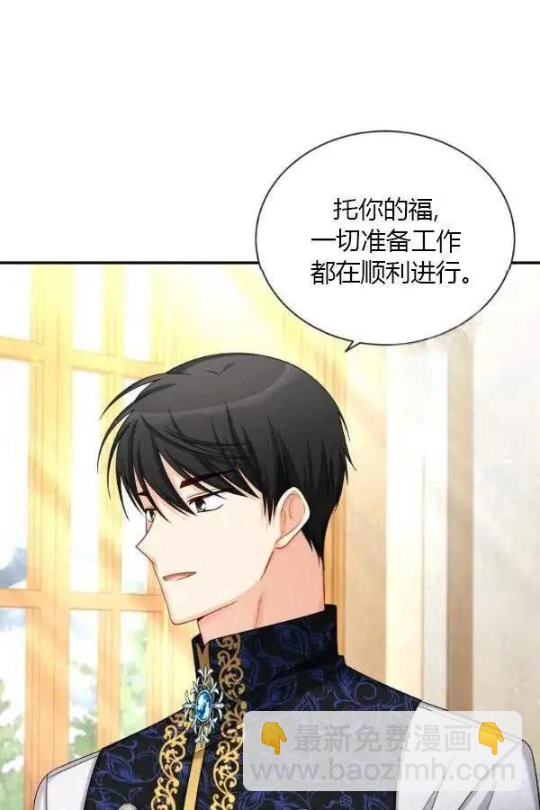 《空有名号的公爵夫人》第74话 第42页