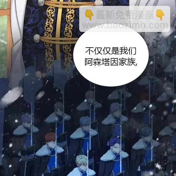 《空有名号的公爵夫人》第74话 第43页