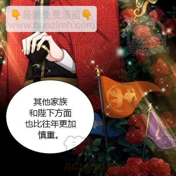《空有名号的公爵夫人》第74话 第45页