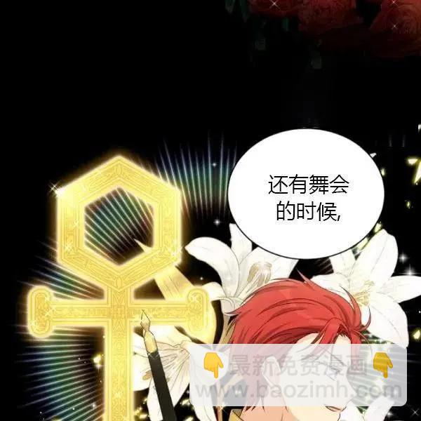 《空有名号的公爵夫人》第74话 第46页