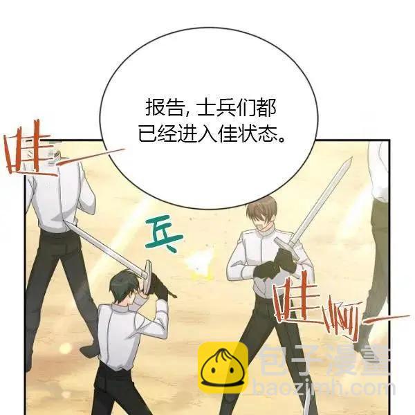 《空有名号的公爵夫人》第74话 第4页