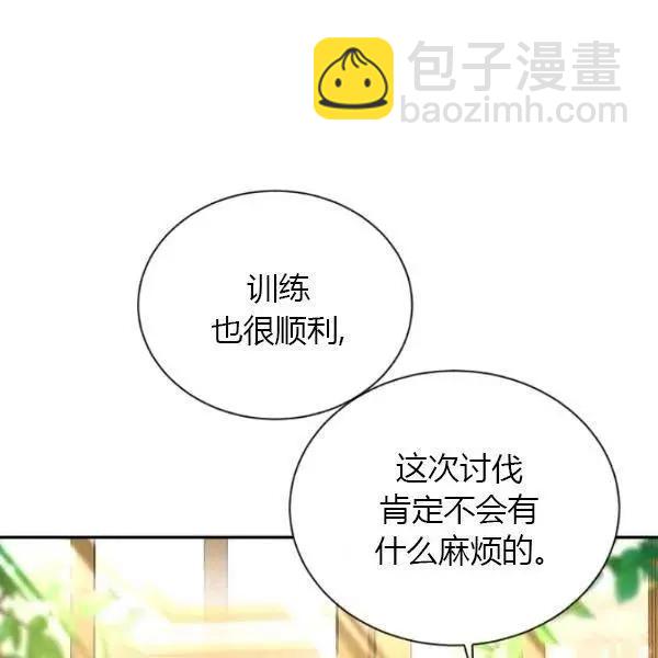 《空有名号的公爵夫人》第74话 第6页