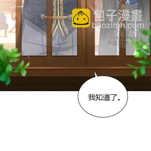 《空有名号的公爵夫人》第74话 第8页