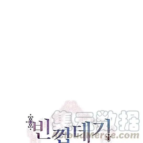 《空有名号的公爵夫人》第72话 第17页