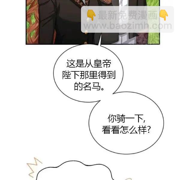 《空有名号的公爵夫人》第72话 第28页