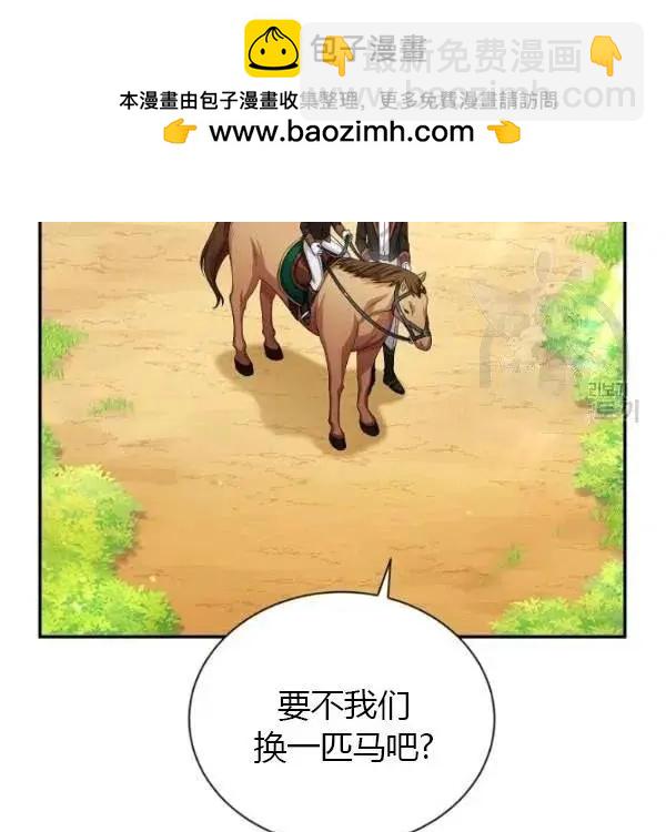 《空有名号的公爵夫人》第72话 第2页
