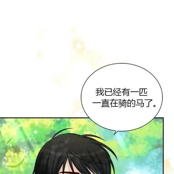 《空有名号的公爵夫人》第72话 第30页