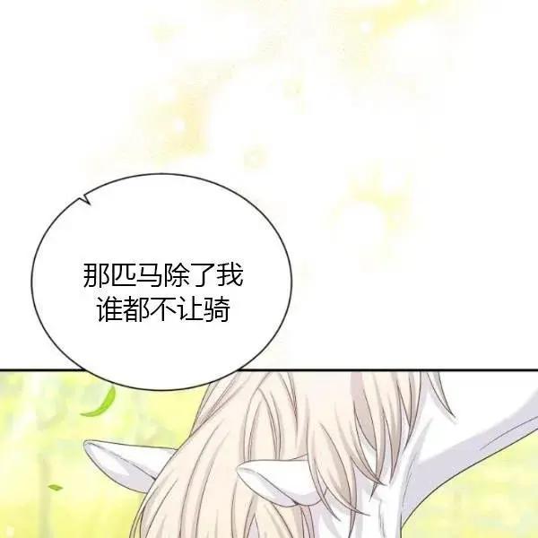 《空有名号的公爵夫人》第72话 第32页